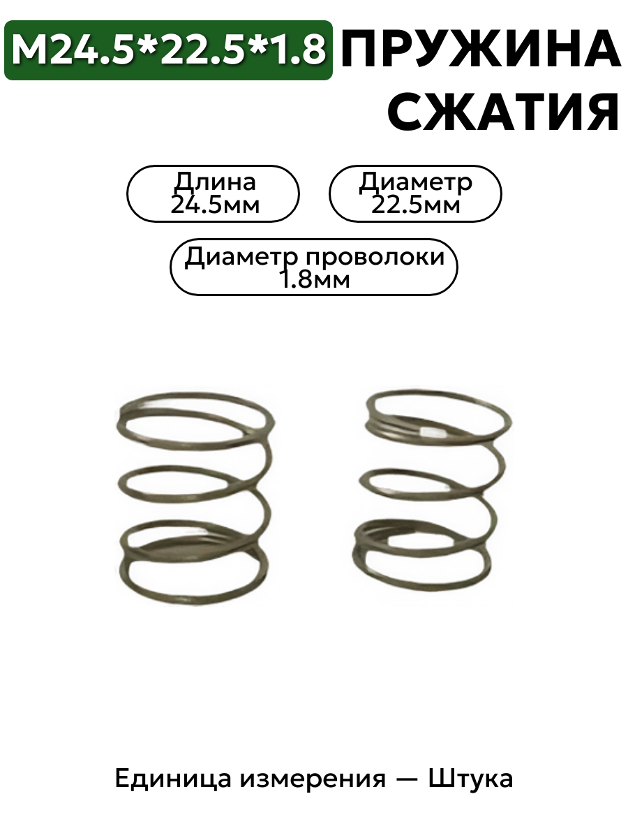 пружина сжатия 24,5х22,5х1,8 в интернет-магазине НМК