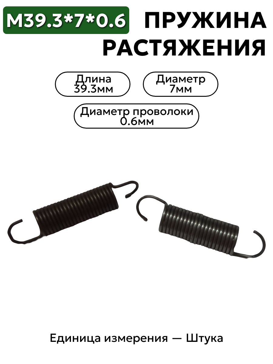пружина на растяжение 39.3х7х0.6 в в интернет-магазине НМК