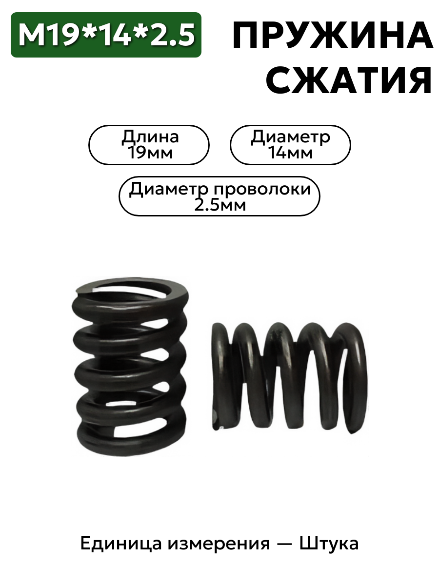 пружина сжатия 19х14х2,5 в интернет-магазине НМК