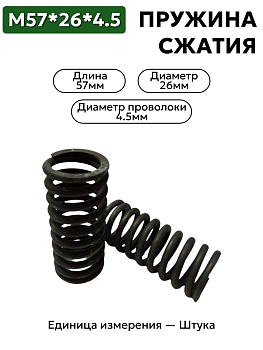 пружина сжатия 57х26х4,5 в Нижнем Новгороде